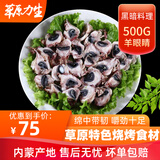 斗牧 草原力生生鲜食材羊眼睛1斤内蒙古特色烧烤食材羊眼睛羊肉串黑暗料理烧烤食材批发新鲜冷冻羊眼