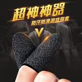 QOOWA 【2个装】吃鸡防汗指套神器不求人 手机平板触屏游戏神器防手汗透气手指套王者荣耀和平精英手套 黑色