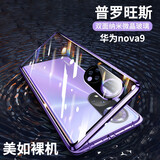 雷星佳 华为nova9手机壳nova9pro保护套双面玻璃防摔全包磁吸金属男女款