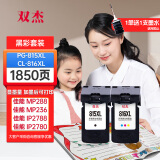 双杰815墨盒适用佳能mp288墨盒 MP236 IP2780 IP2788 MP259 MP498 MX348 MX358 MX368 MX428 815墨盒816套装