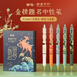 晨光（M&G）文具故宫金榜题名中性笔黑色0.5按动子弹头办公签字笔学生考试国风高颜值水笔开学文具 【金榜题名】K35故宫文化-5支