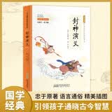 封神演义（彩色青少版 白话文 中小学课外阅读书籍 无障碍阅读 中华国学经典必读书系）