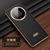 纯甲【商务露标】华为mate60pro手机壳全包防摔真皮保护套60pro+不沾指纹电镀新款商务外壳 【优雅黑】优选头层牛皮 【mate60Pro】