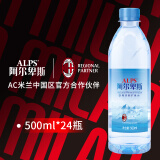 阿尔卑斯天然矿泉水500ml*24瓶 整箱装 饮用水 