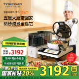 添可（TINECO）智能料理机食万3.0pro家用全自动炒菜机器人多功能多用途电蒸锅