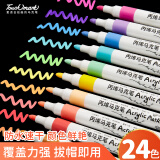 Touch mark丙烯马克笔24色涂鸦丙烯笔速干防水不透色手绘笔油漆笔diy颜料画笔记号笔