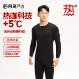 网易严选男女式保暖内衣热咖305抑菌升级咖啡碳3.0透气秋衣棉毛衫棉毛裤  +5℃热咖科技-黑色-男 M 成人款童款120
