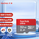闪迪（SanDisk）内存卡 A1 U1 C10 至尊高速移动版存储卡 读速150MB/s 手机平板游戏机内存卡 Class10监控摄像头内存卡 120MB 32G