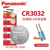 松下（Panasonic） 3V纽扣电池 型号可选 适用汽车遥控器、电子仪器仪表、电脑主板、血糖仪等遥控电池电子纽扣 大电池CR3032，不是2032（部分高压测电笔） 5粒（整卡）