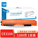 飞语 适用惠普cp1025硒鼓m177fw hp1025粉盒hp126a硒鼓m176n硒鼓M175A