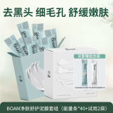 BOAM火山泥净澈泥膜清洁毛孔去黑头复活草保湿舒缓水润套装涂抹面膜 净肌舒润特护组合