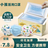 BIEDQ道琦适用儿童口罩6-12岁医用口罩儿童3-6岁独立包装100只防护防菌 【蓝色】50只独立包装