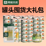  网易天成罐头囤货大礼包（大口肉罐头72罐+猫薄荷饼干+猫条）