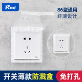 Puxi86型开关防水罩粘贴式超薄浴室浴霸开关面板防水罩家用透明防水盒 粘贴式86型开关防溅盒【透明】