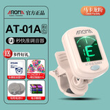 AROMA 阿诺玛民谣吉他调音器尤克里里小提琴通用初学者电子校音专用 AT-01A 马卡龙粉