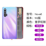 适用于华为nova6/nova7原装后盖nova7pro玻璃后壳nova7se手机外壳 nova6后盖【普罗旺斯】5G 带镜框镜片