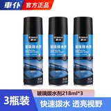车仆玻璃拨水剂汽车挡风玻璃防水剂防雨剂驱水剂3瓶装