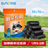 苏诺手提式垃圾袋60只加厚1丝黑色55*70cm大号点断式全新料防刺破