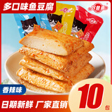 好鱼道鱼豆腐网红小零食散装大份量鱼糜制品网红豆腐干休闲小零食 香辣味 10包 偏辣120g