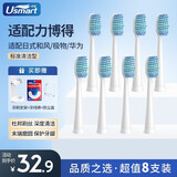 优智（usmart） 适配LEBOND力博得/华为HiLink荣耀电动牙刷头严选日式和风/极物通用  【8支装】白色标准清洁款