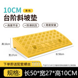【现货速发】台阶上坡垫斜坡垫塑料垫板门槛三角路斜坡路马路牙子门槛斜坡板坡度垫爬坡斜坡垫台阶汽车用 黄50*27*10CM【加厚pvc】