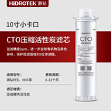 灏钻（HIDROTEK） 卡口净水器滤芯 直饮净水机纯水卡扣PP棉滤芯颗粒活性炭模块滤芯 压缩活性炭滤芯CTO-10F