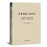 学者的初心与使命——学术研究与论文写作中的“数学化”“模型化”反思