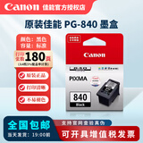 佳能原装佳能840 841墨盒MG3680 3580 3180 MX378 398 528 538打印机 佳能PG-840黑色（约打印180页）