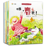 3-6岁儿童美商启蒙四季绘本（共4册）新老版本随机发货内容一致
