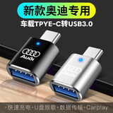 奥迪2021款A6L/A8L/A4L/Q3车载Typec转USB充电转换器数据线转接头U盘传输 奥迪3.0高速转换器【炫酷黑】带灯款