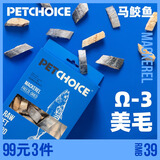 PetChoice爪子心选猫咪零食冻干宠物狗狗鸡胸肉多春鱼三文鱼干鸭肉牛肝蛋黄 挪威野生捕捞-马鲛鱼 50g