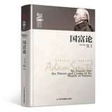精装版】国富论亚当·斯密著的传世名作（洞察经济奥秘）经济学基础书籍