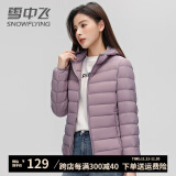 雪中飞 SNOW FLYING2024新款春秋季轻薄款连帽羽绒服女短款超轻便无缝打底外套 紫色 160/M