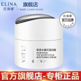 依琳娜（elina） 皙透水循环莹润霜50g伊琳娜持久保湿锁水 【莹润霜】