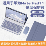 法普拉适用2023华为matepad11平板键盘保护套pro11英寸matepadAir11.5英寸荣耀X8pro蓝牙se10.4荣耀平板9 【薰衣紫+键盘+鼠标】 荣耀平板V8 Pro(12.1英寸