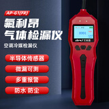艾锐普氟利昂测漏仪冷媒检漏仪空调制冷剂查漏检测仪AP-G1(FR)