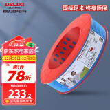 德力西（DELIXI） 德力西(DELIXI)电线电缆国标电线足铜足米硬线软线家用电线100米 BV2.5蓝色