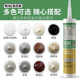 瓦克（WACKER）德国瓦克GM中性玻璃胶防水防霉美容胶美缝收边踢脚线门窗密封彩色 GM室内外通用【白色】