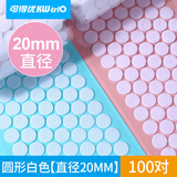 可得优手工制作魔术粘DIY圆形魔术贴圆子母贴手帐工具双面胶自带刻度 20mm【100对】