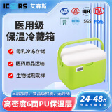 ICERS艾森斯5L户外PU保温箱家用车载医药品胰岛素冷藏箱母乳冷链运输箱 5L嫩绿色(PU6面)送：1冰盒+4冰袋 有温度显示