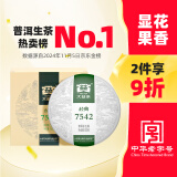 大益TAETEA茶叶普洱茶生茶7542饼茶盒装150g/盒 经典标杆口粮茶自饮