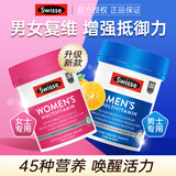 Swisse男士复合维生素升级款活力片含45种营养提高免疫力改善精力维生素 【男女搭配】男士120粒 1瓶*1瓶 女士120粒