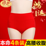 浪莎本命年红内裤女士纯棉裆高腰无痕收腹4条装结婚喜庆红裤衩属蛇年 81009  大红4条礼盒装 4条 170/95(XL)