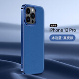 诗贝洛 适用苹果12promax手机壳真皮iphone12金属全包防摔高端牛皮超薄男女简约商务新款保护皮套 苹果12Pro【冰泊蓝】头层牛皮