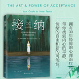 接纳：在坚硬的世界柔韧前行并拥抱无限可能 （美）艾希莉·戴维斯·布什