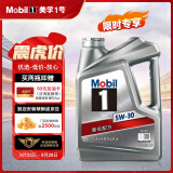 美孚（Mobil）美孚1号银美孚先进全合成汽机油 5W-30 SP级4L配方新升级汽车保养