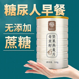 颜茴记奇亚籽燕麦片无糖低脂减肥专用高蛋白坚果免煮粗粮主食糖尿代餐 【不加蔗糖】500g*2罐