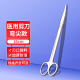 弘生医用剪刀弯尖款16cm不锈钢弯头加厚手术剪外科手术组织剪拆线剪