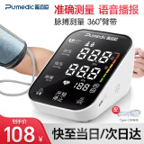【医用级准】普迈迪血压仪家用高精准电子血压计上臂式医用量血压测血压测量仪器AES-U622 【语音+充电+360臂带+心率检测+误动作提示】