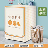 百菲滚筒洗衣机罩套西门子海尔小天鹅lg9/10公斤防水防晒防尘通用罩子 心想事橙【粘贴拉链两用】 加大码-XL(10-12公斤)
